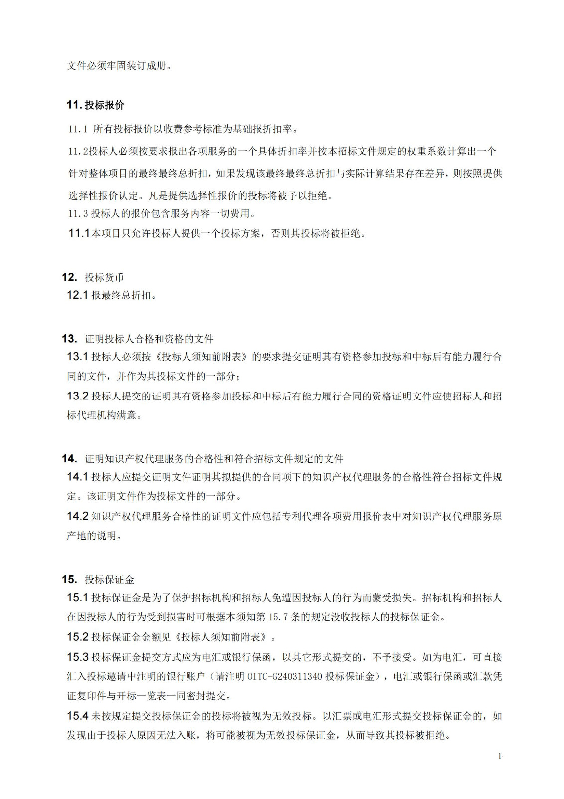 发明专利最高限价3800元，实用新型2000元，若代理专利非正常则退费！中国科学院某研究所知识产权代理采购中标公告