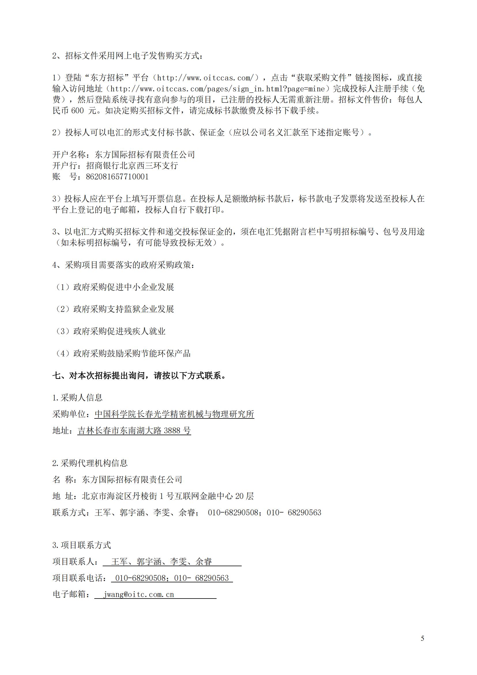发明专利最高限价3800元，实用新型2000元，若代理专利非正常则退费！中国科学院某研究所知识产权代理采购中标公告