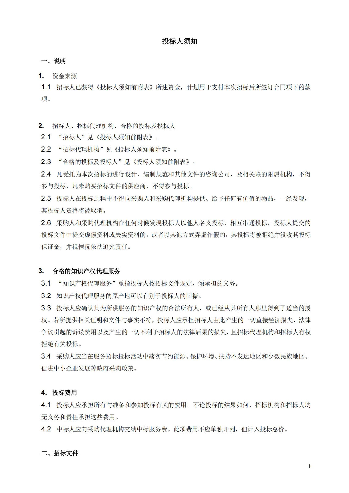 发明专利最高限价3800元，实用新型2000元，若代理专利非正常则退费！中国科学院某研究所知识产权代理采购中标公告
