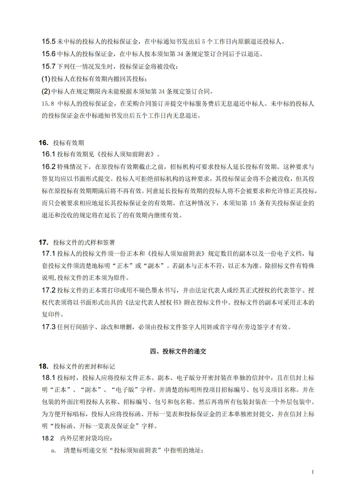 发明专利最高限价3800元，实用新型2000元，若代理专利非正常则退费！中国科学院某研究所知识产权代理采购中标公告