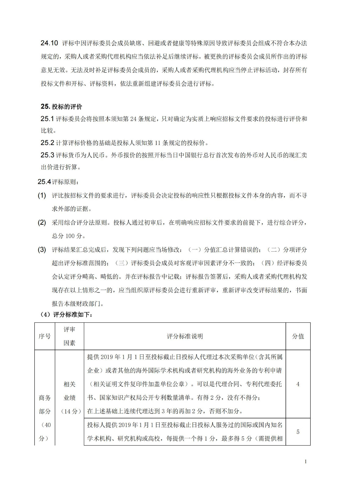 发明专利最高限价3800元，实用新型2000元，若代理专利非正常则退费！中国科学院某研究所知识产权代理采购中标公告