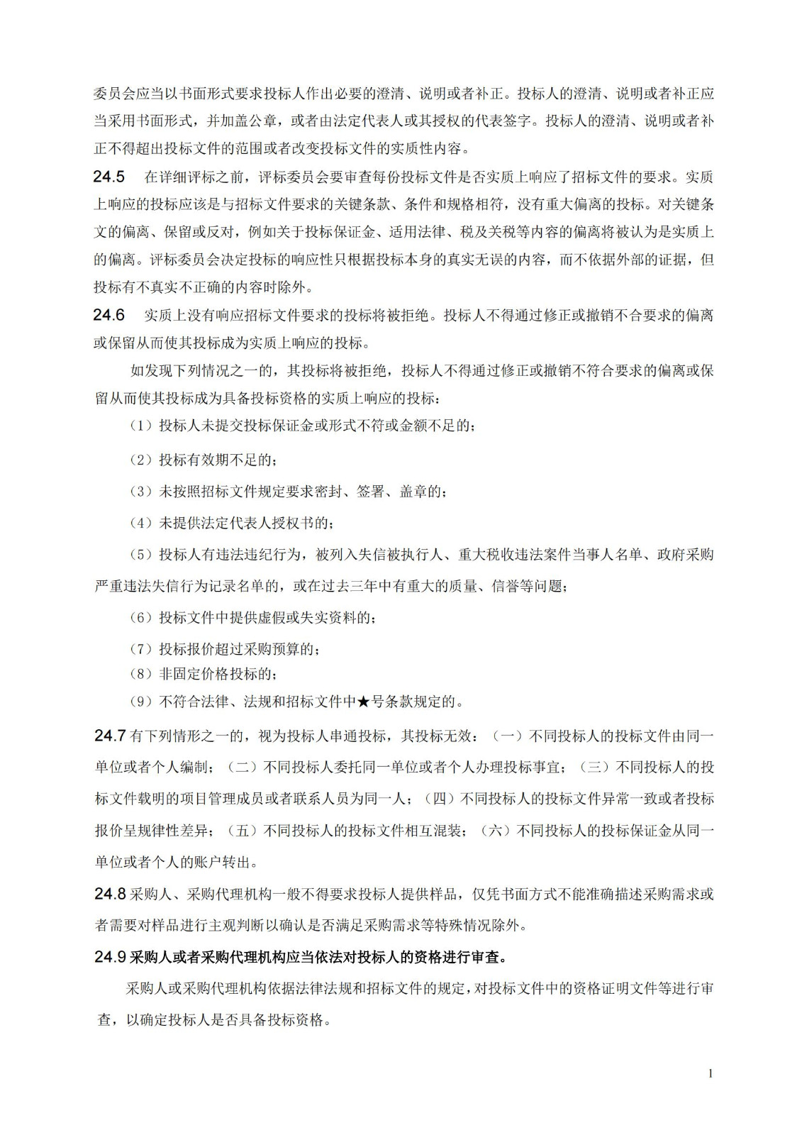 发明专利最高限价3800元，实用新型2000元，若代理专利非正常则退费！中国科学院某研究所知识产权代理采购中标公告