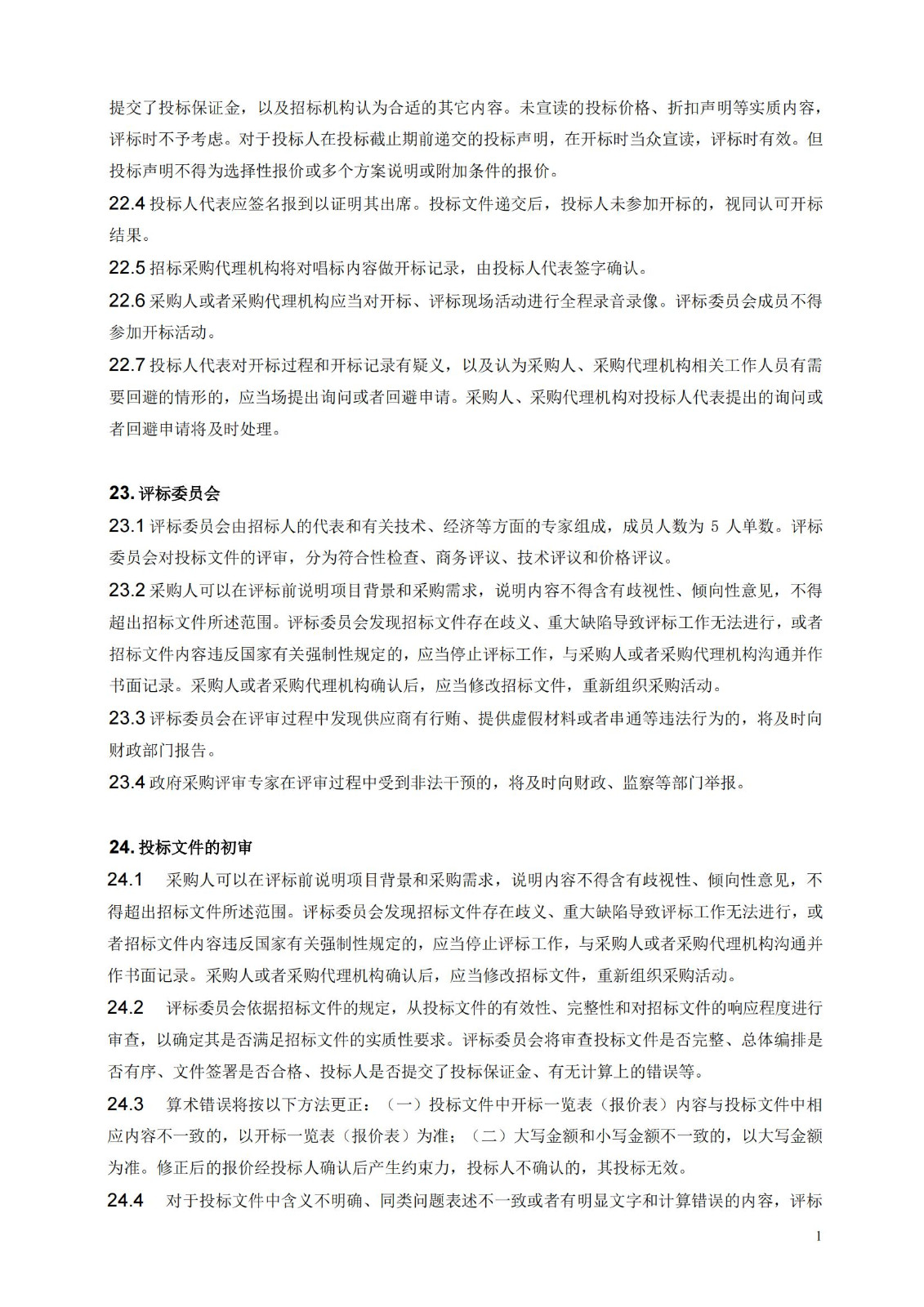 发明专利最高限价3800元，实用新型2000元，若代理专利非正常则退费！中国科学院某研究所知识产权代理采购中标公告