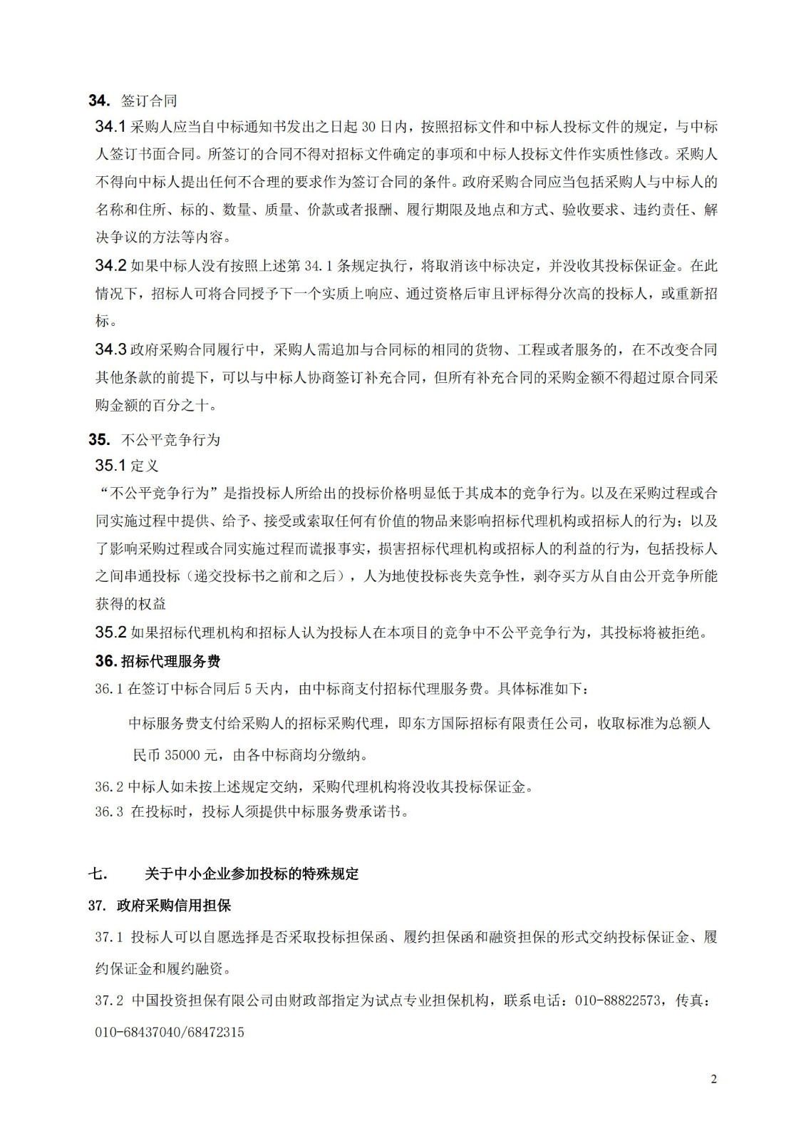 发明专利最高限价3800元，实用新型2000元，若代理专利非正常则退费！中国科学院某研究所知识产权代理采购中标公告