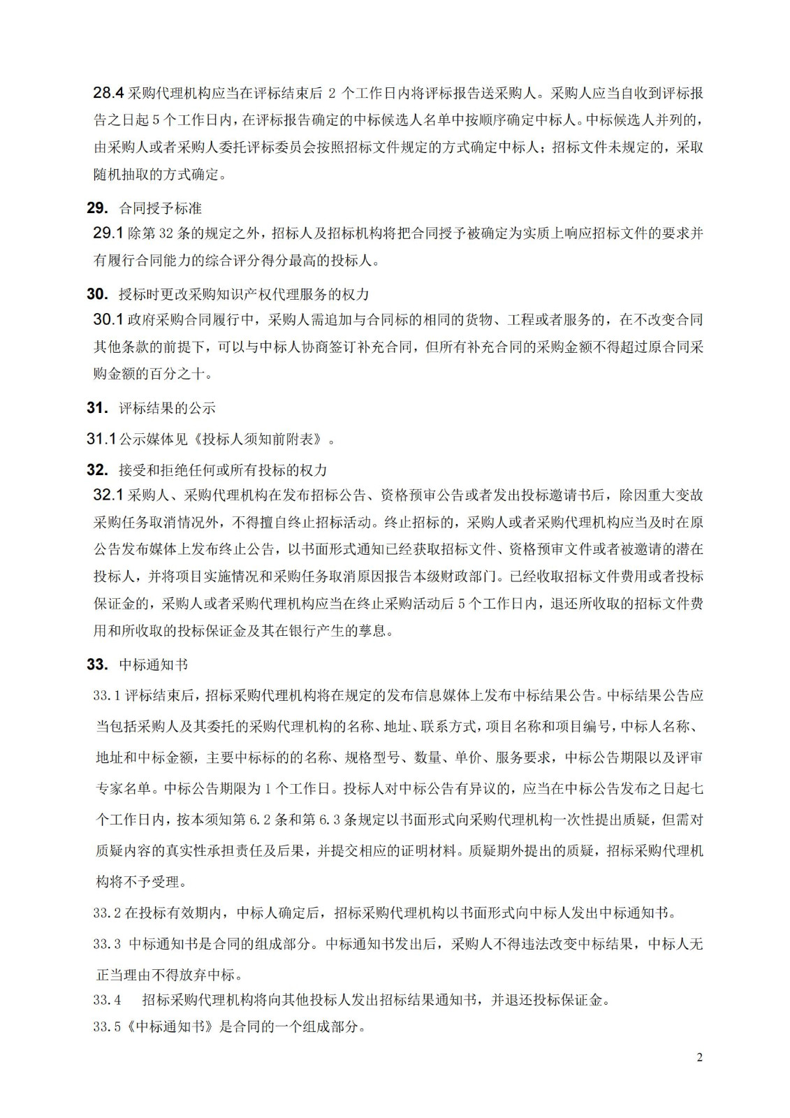 发明专利最高限价3800元，实用新型2000元，若代理专利非正常则退费！中国科学院某研究所知识产权代理采购中标公告