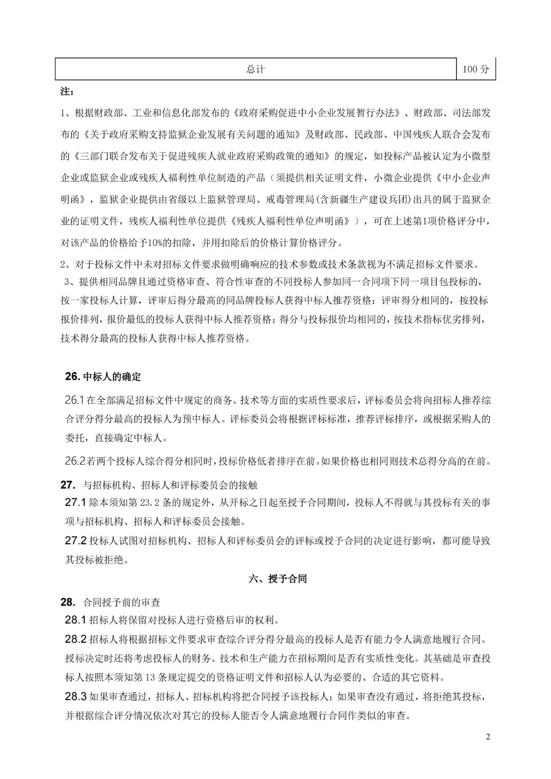发明专利最高限价3800元，实用新型2000元，若代理专利非正常则退费！中国科学院某研究所知识产权代理采购中标公告