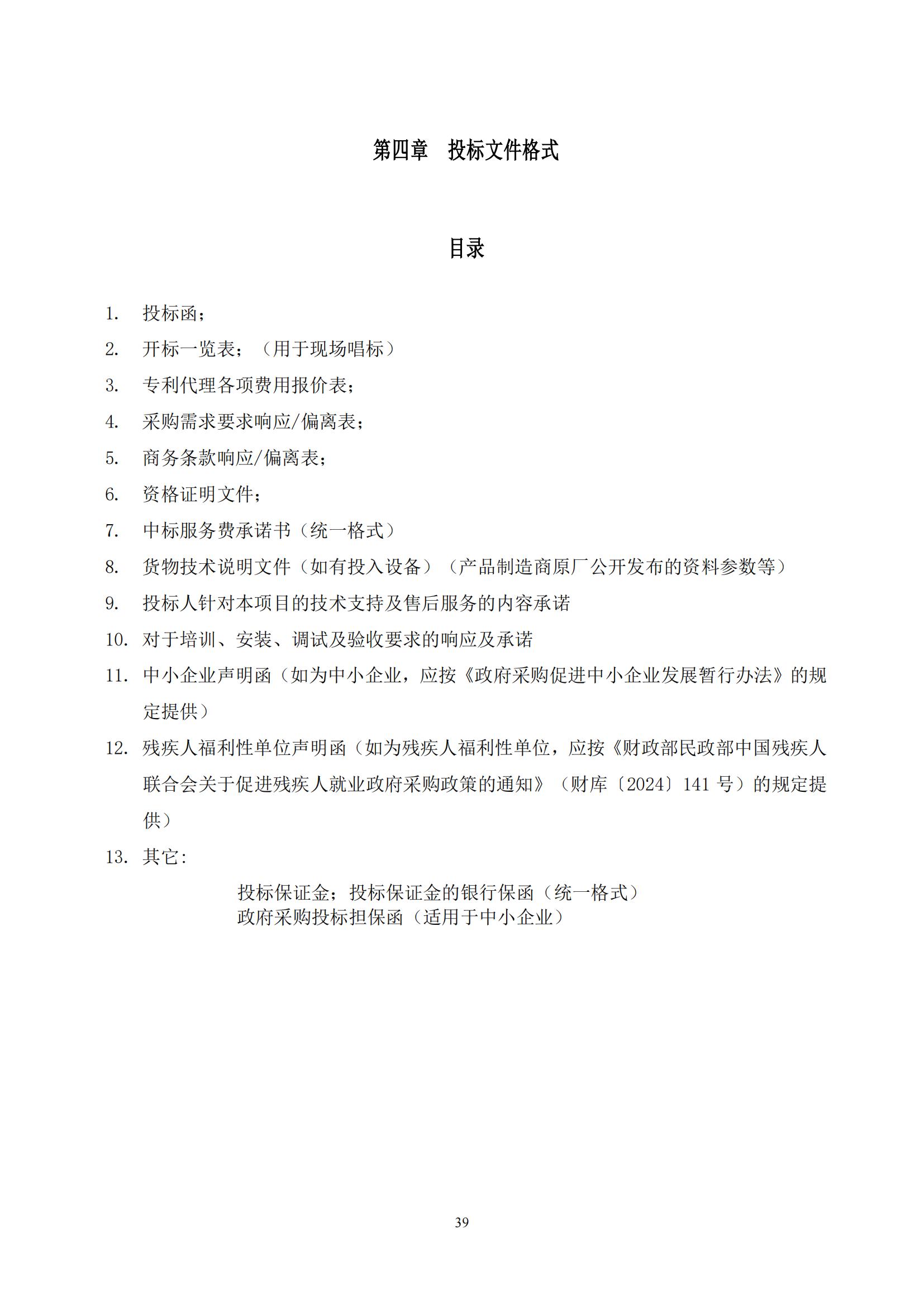 发明专利最高限价3800元，实用新型2000元，若代理专利非正常则退费！中国科学院某研究所知识产权代理采购中标公告