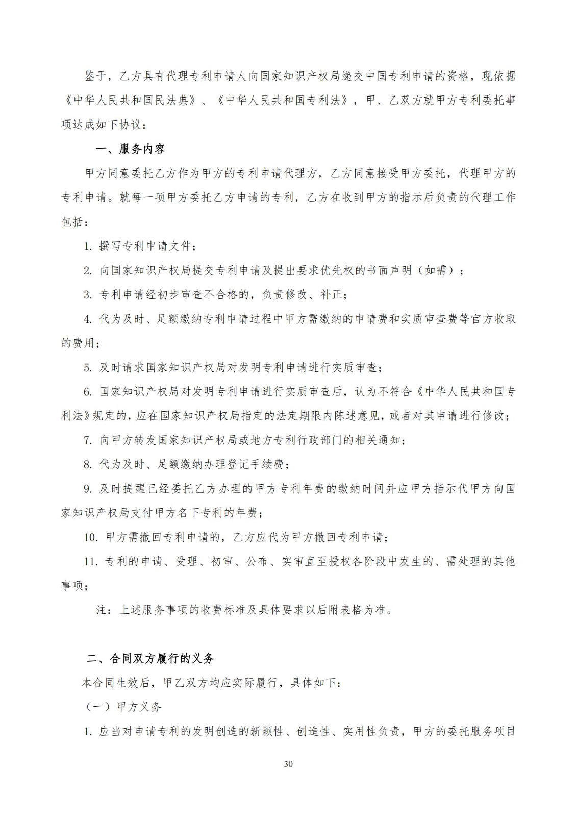 发明专利最高限价3800元，实用新型2000元，若代理专利非正常则退费！中国科学院某研究所知识产权代理采购中标公告