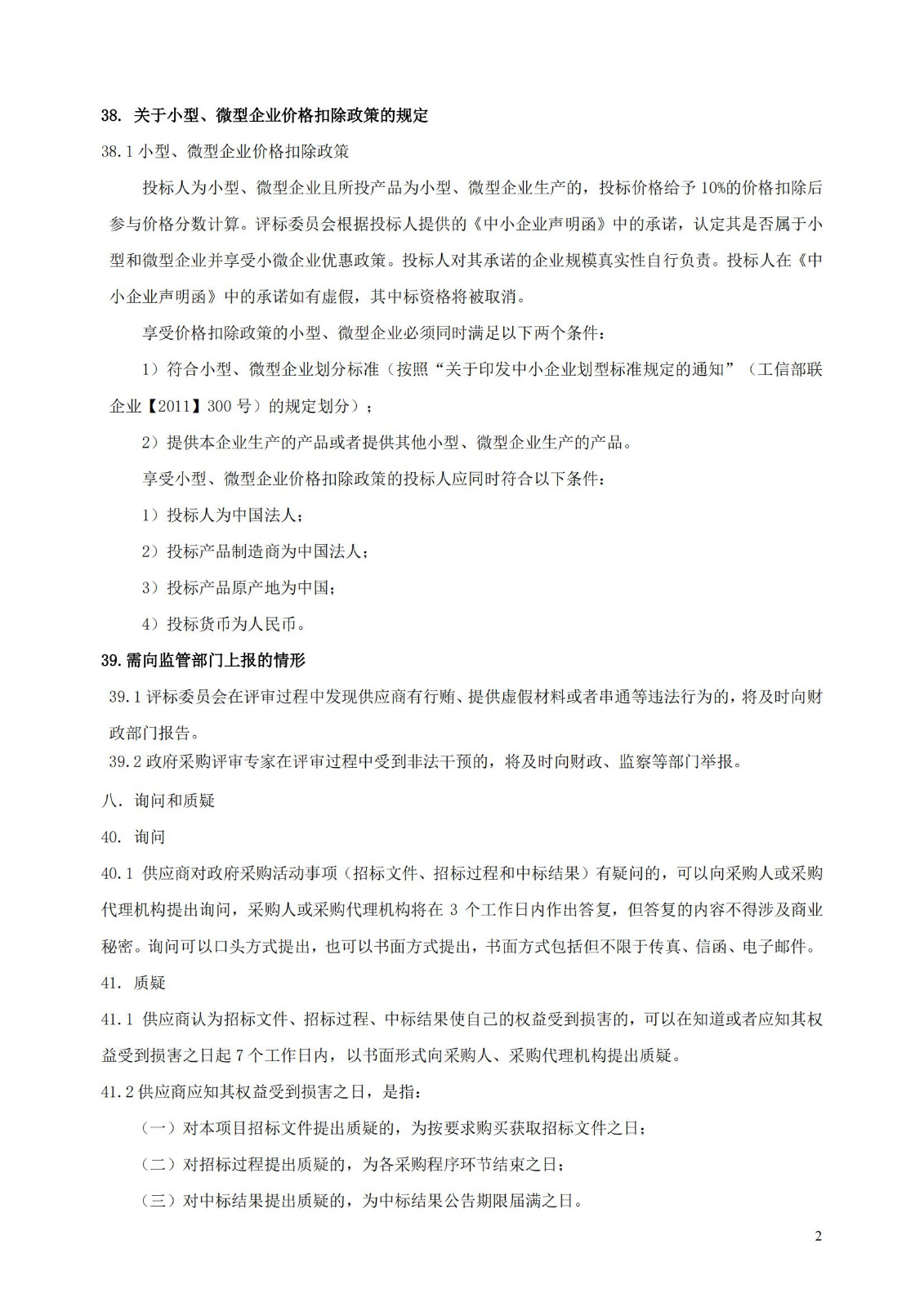 发明专利最高限价3800元，实用新型2000元，若代理专利非正常则退费！中国科学院某研究所知识产权代理采购中标公告