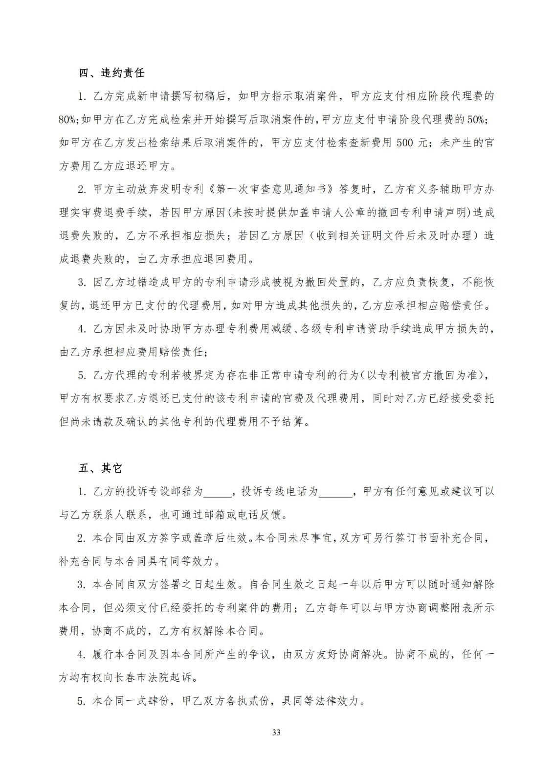 发明专利最高限价3800元，实用新型2000元，若代理专利非正常则退费！中国科学院某研究所知识产权代理采购中标公告