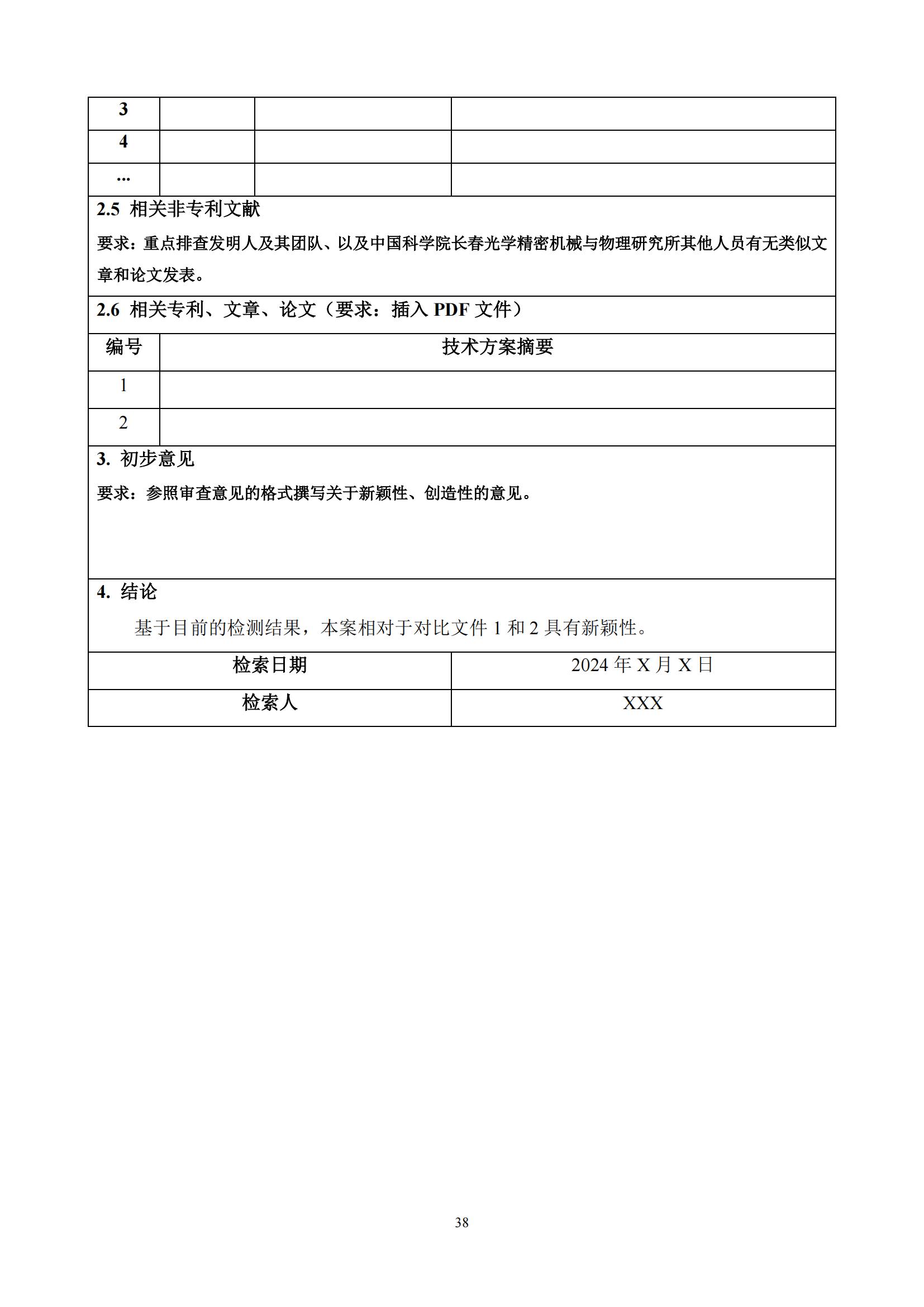 发明专利最高限价3800元，实用新型2000元，若代理专利非正常则退费！中国科学院某研究所知识产权代理采购中标公告
