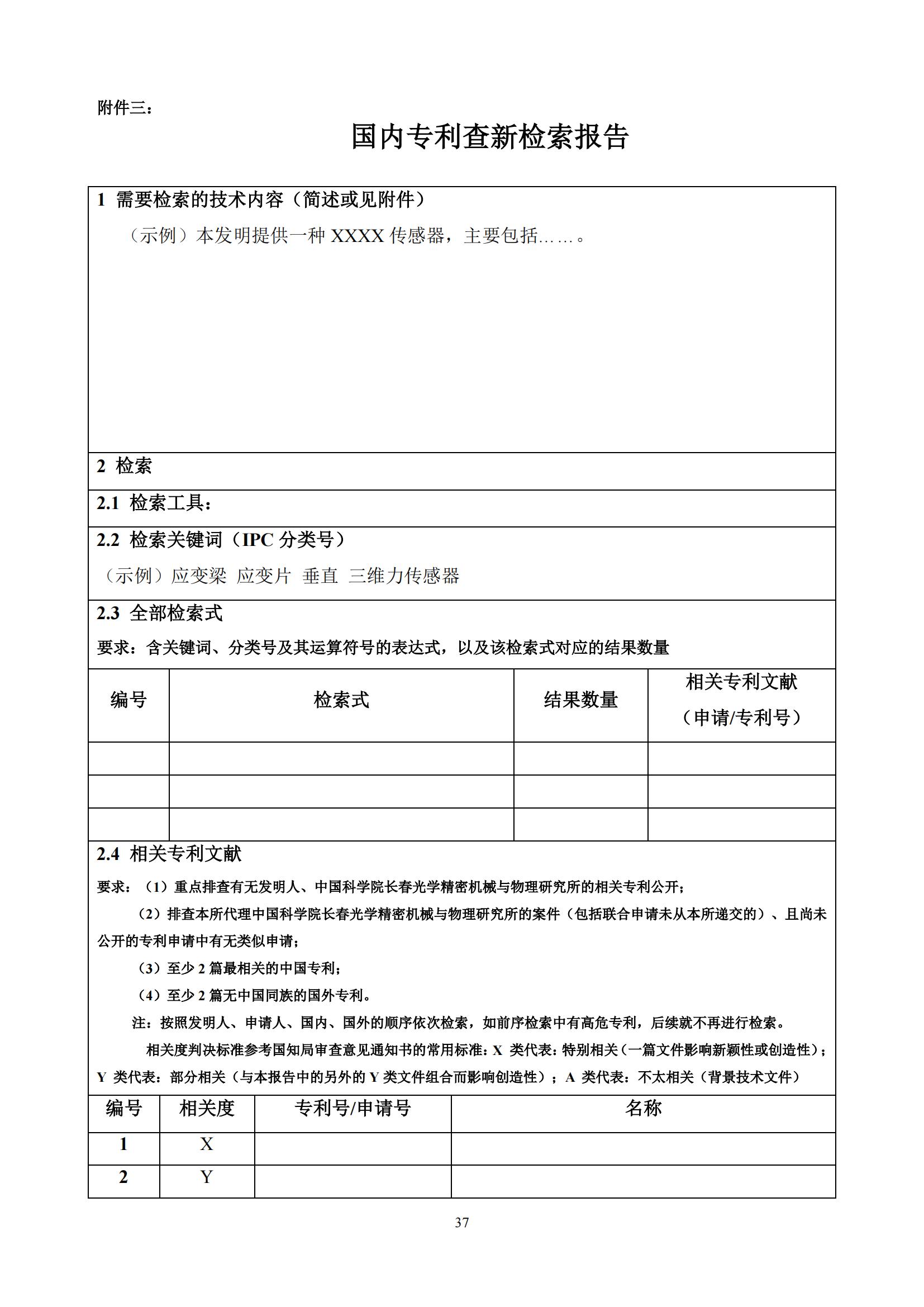 发明专利最高限价3800元，实用新型2000元，若代理专利非正常则退费！中国科学院某研究所知识产权代理采购中标公告