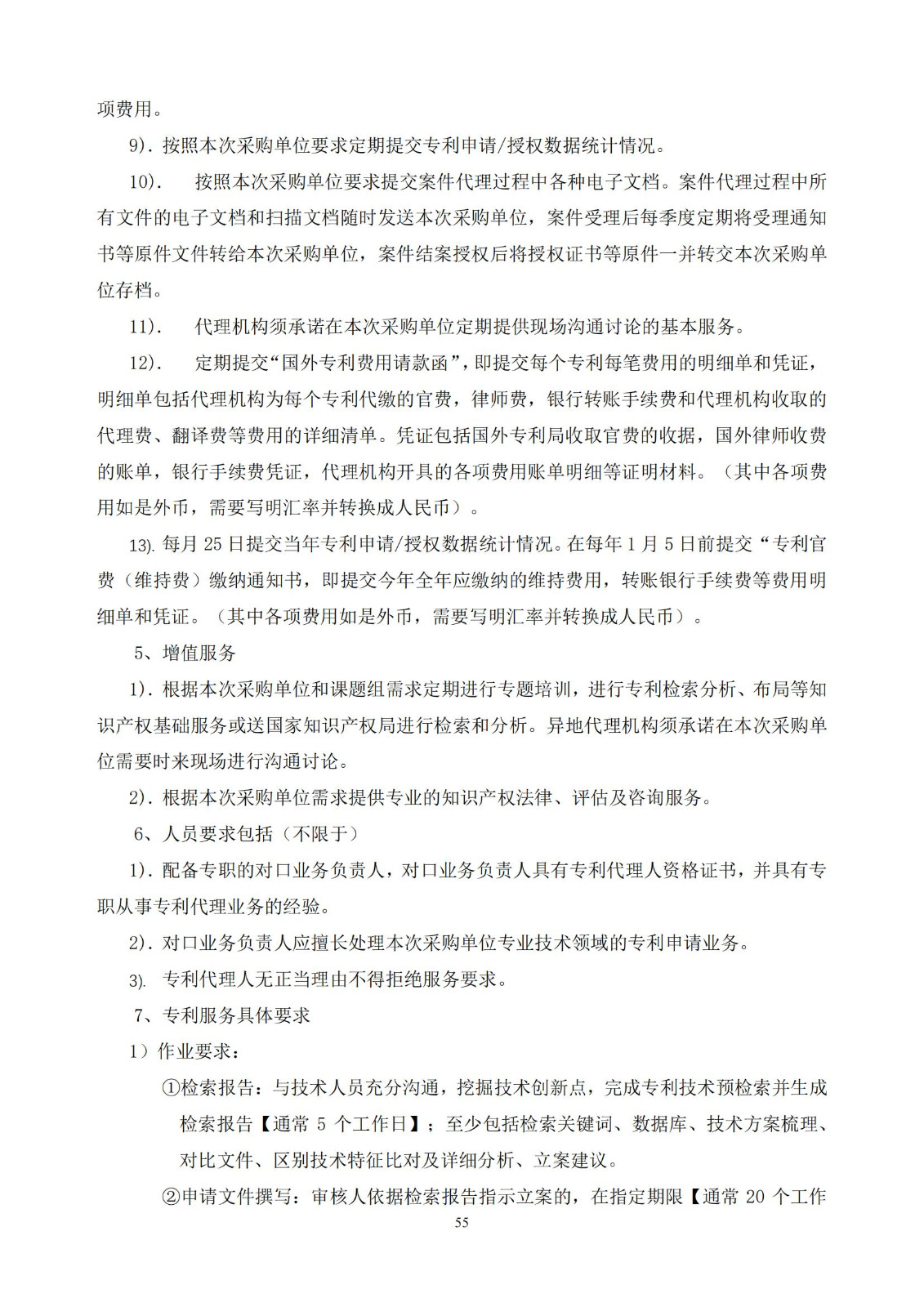 发明专利最高限价3800元，实用新型2000元，若代理专利非正常则退费！中国科学院某研究所知识产权代理采购中标公告