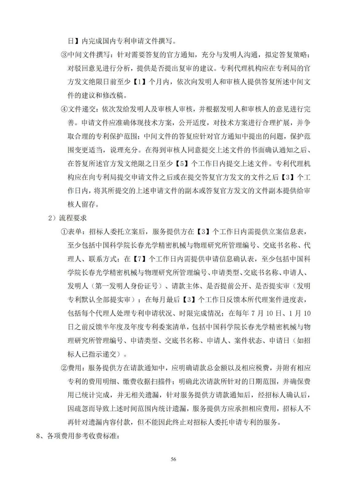 发明专利最高限价3800元，实用新型2000元，若代理专利非正常则退费！中国科学院某研究所知识产权代理采购中标公告