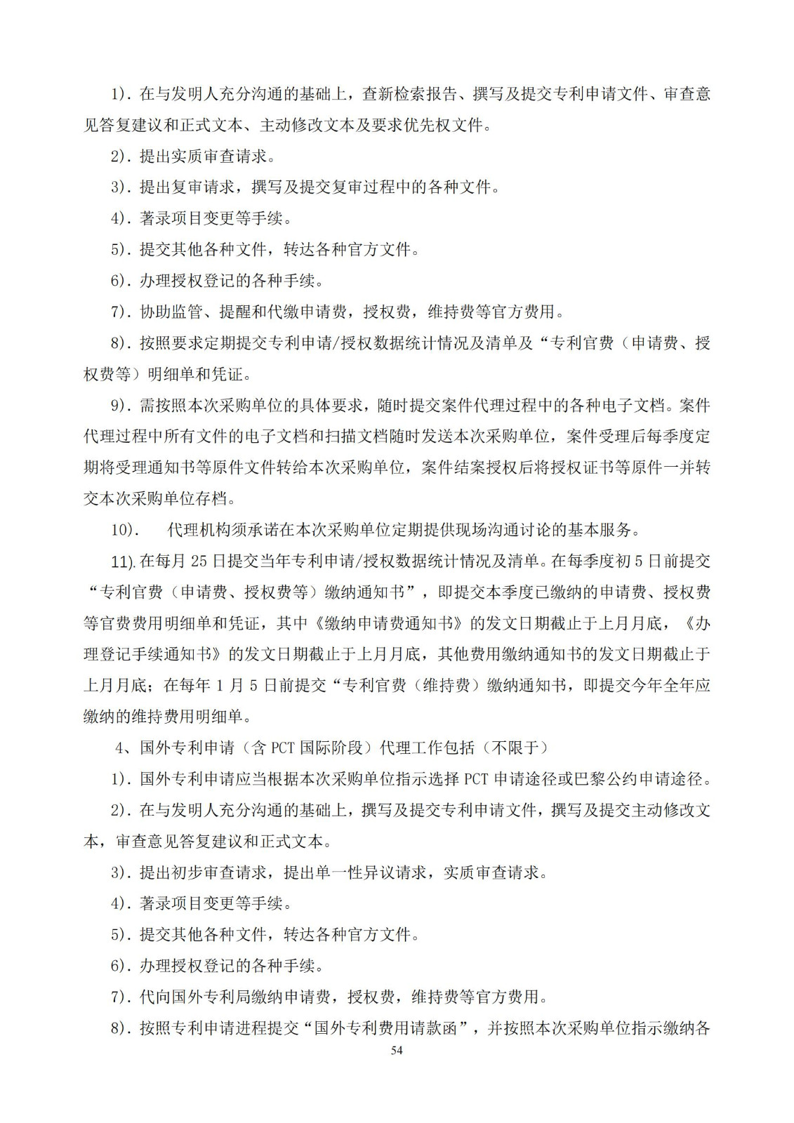 发明专利最高限价3800元，实用新型2000元，若代理专利非正常则退费！中国科学院某研究所知识产权代理采购中标公告