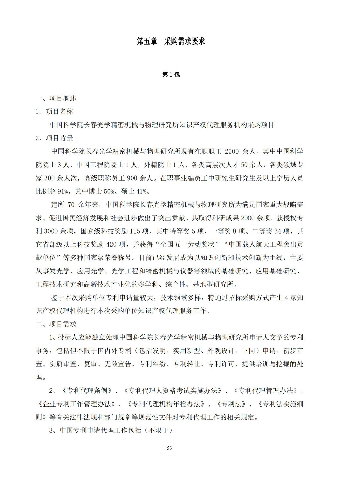 发明专利最高限价3800元，实用新型2000元，若代理专利非正常则退费！中国科学院某研究所知识产权代理采购中标公告