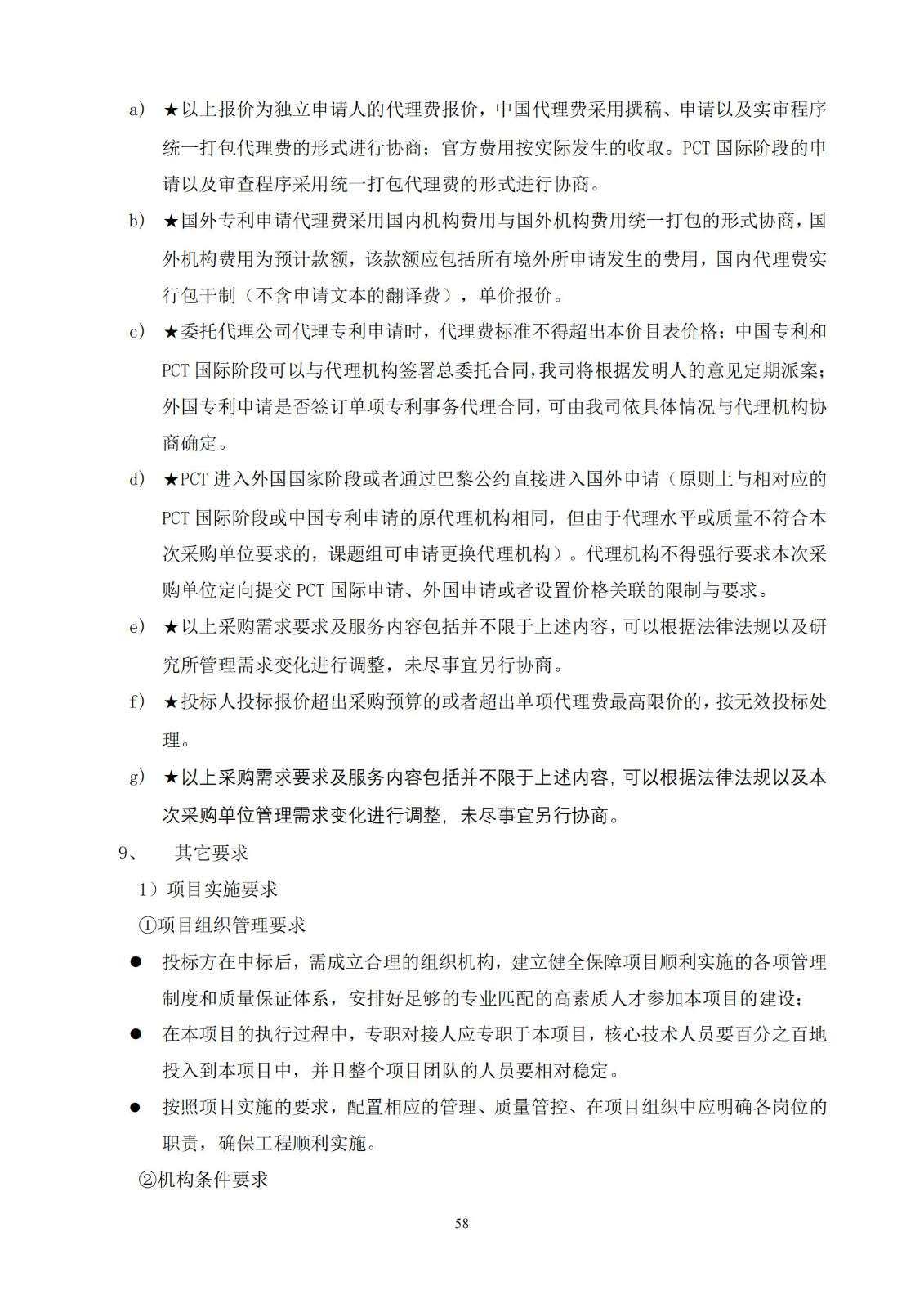 发明专利最高限价3800元，实用新型2000元，若代理专利非正常则退费！中国科学院某研究所知识产权代理采购中标公告