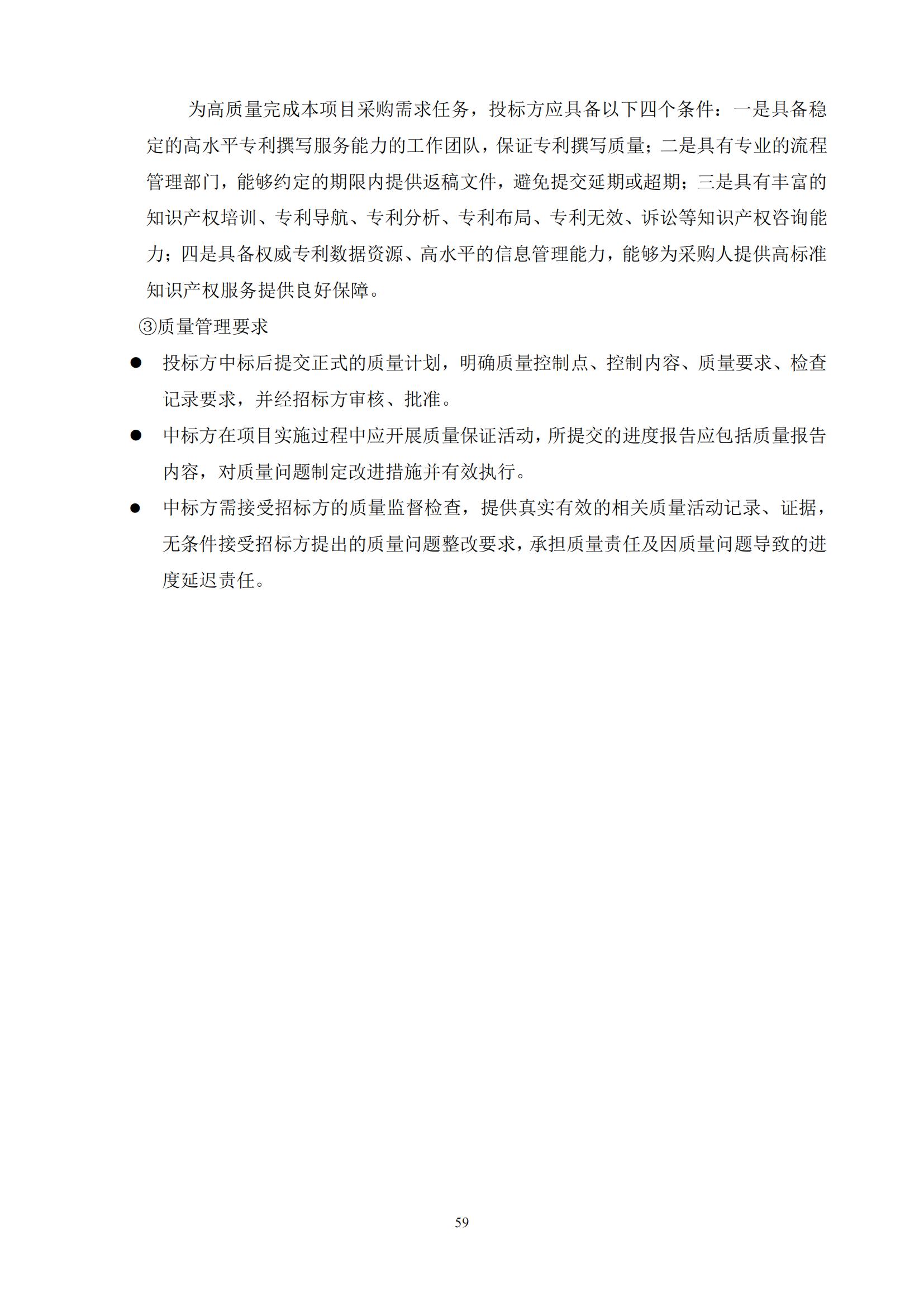 发明专利最高限价3800元，实用新型2000元，若代理专利非正常则退费！中国科学院某研究所知识产权代理采购中标公告