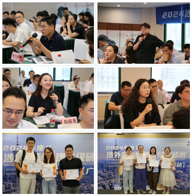 2024年涉外专利代理高级研修班【广州站】圆满举办！