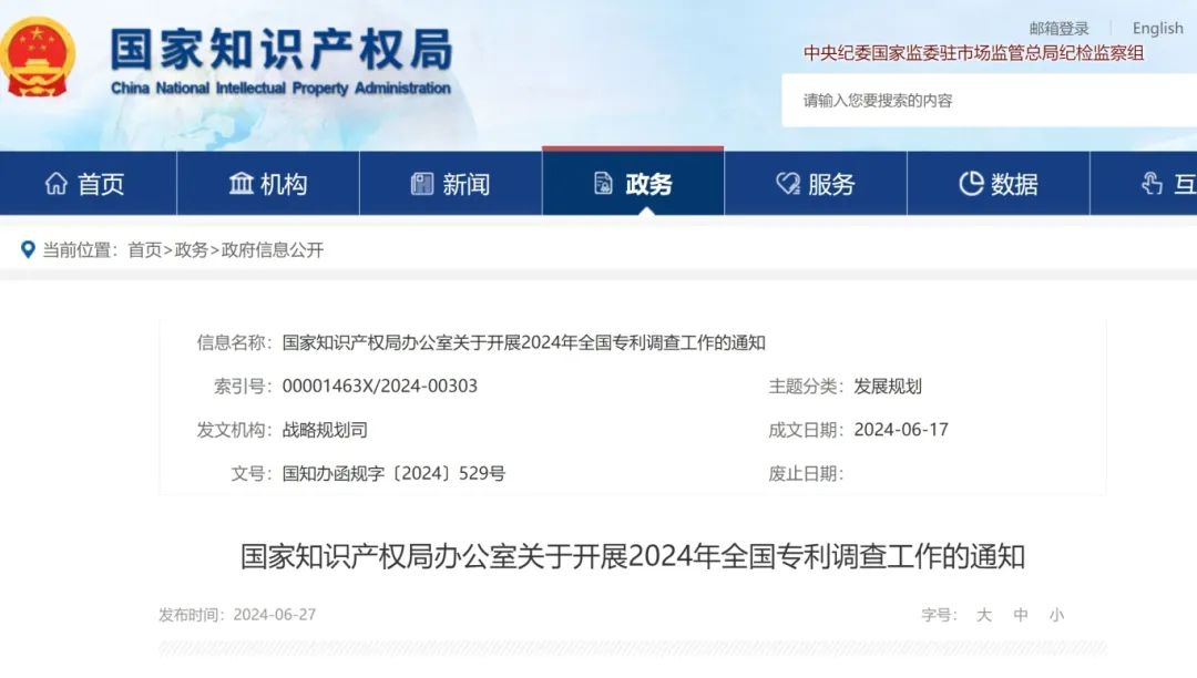 广东等8省扩大调查样本数量！2024年专利调查工作开展