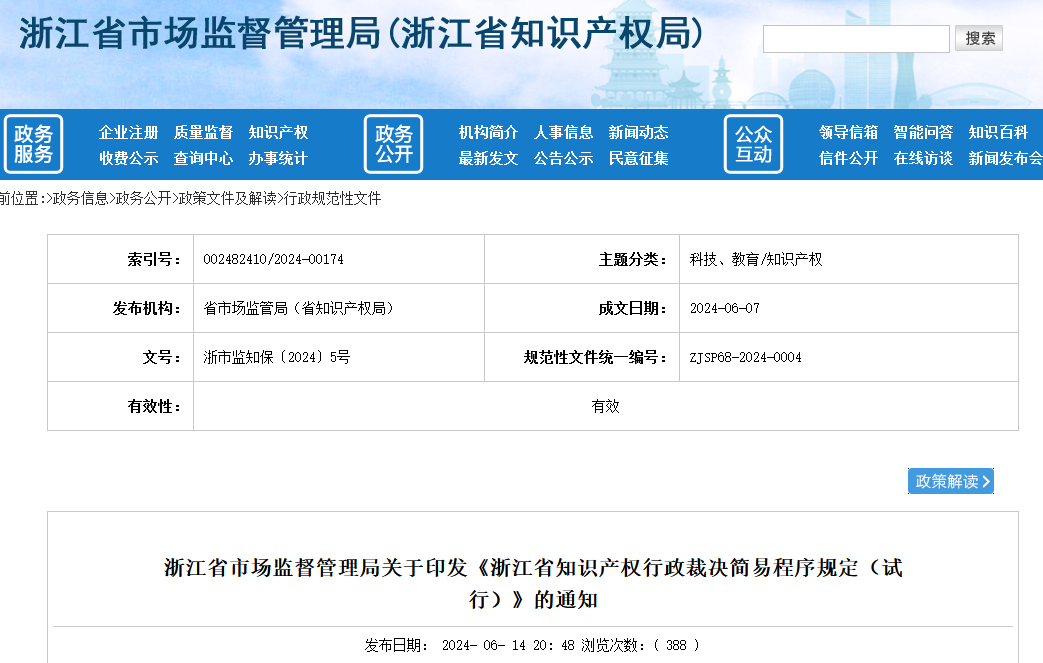2024.7.15日起实施！这5种情形的专利侵权纠纷行政裁决案件不适用简易程序