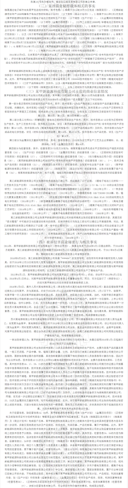商业秘密合同债权的侵权救济及法律适用 | 附判决书