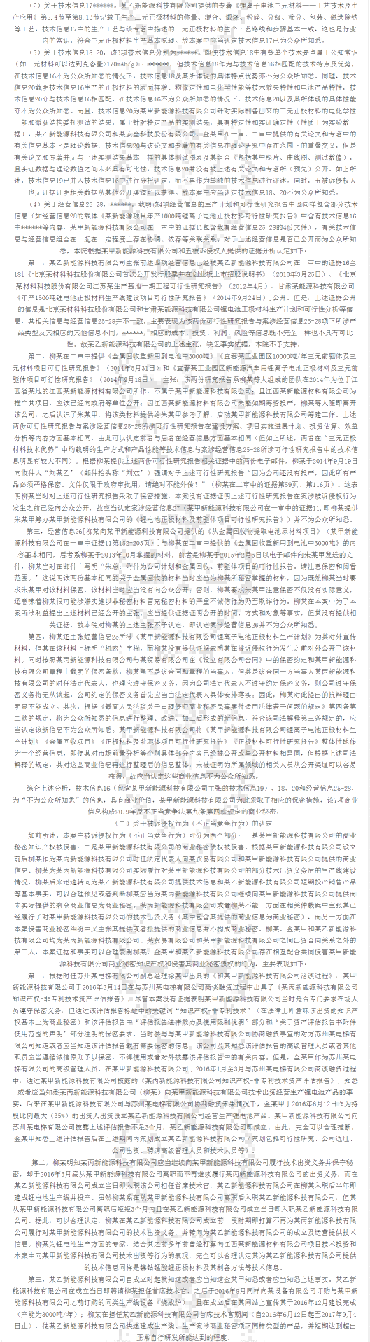 商业秘密合同债权的侵权救济及法律适用 | 附判决书