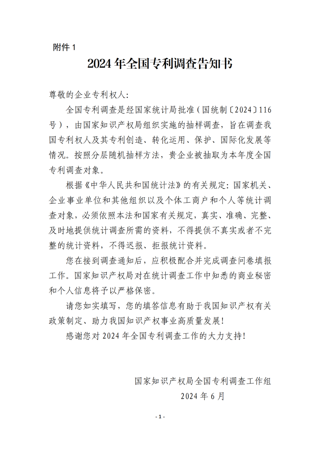 连续十年参与全国专利调查的企业名录！