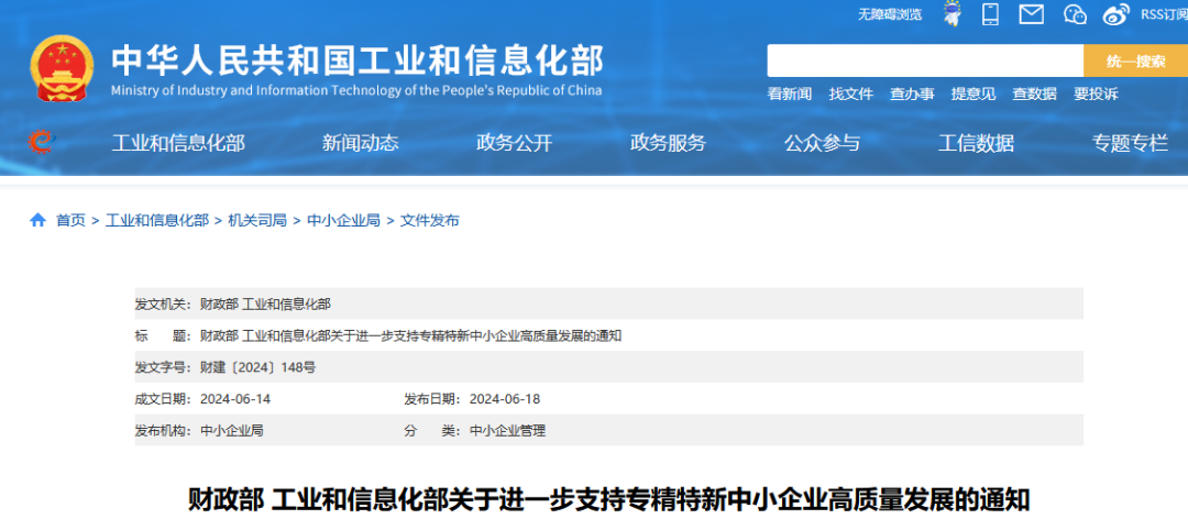 每家企业合计补贴600万！财政部 工信部2024年首批支持1000多家“小巨人”企业进行财政奖补