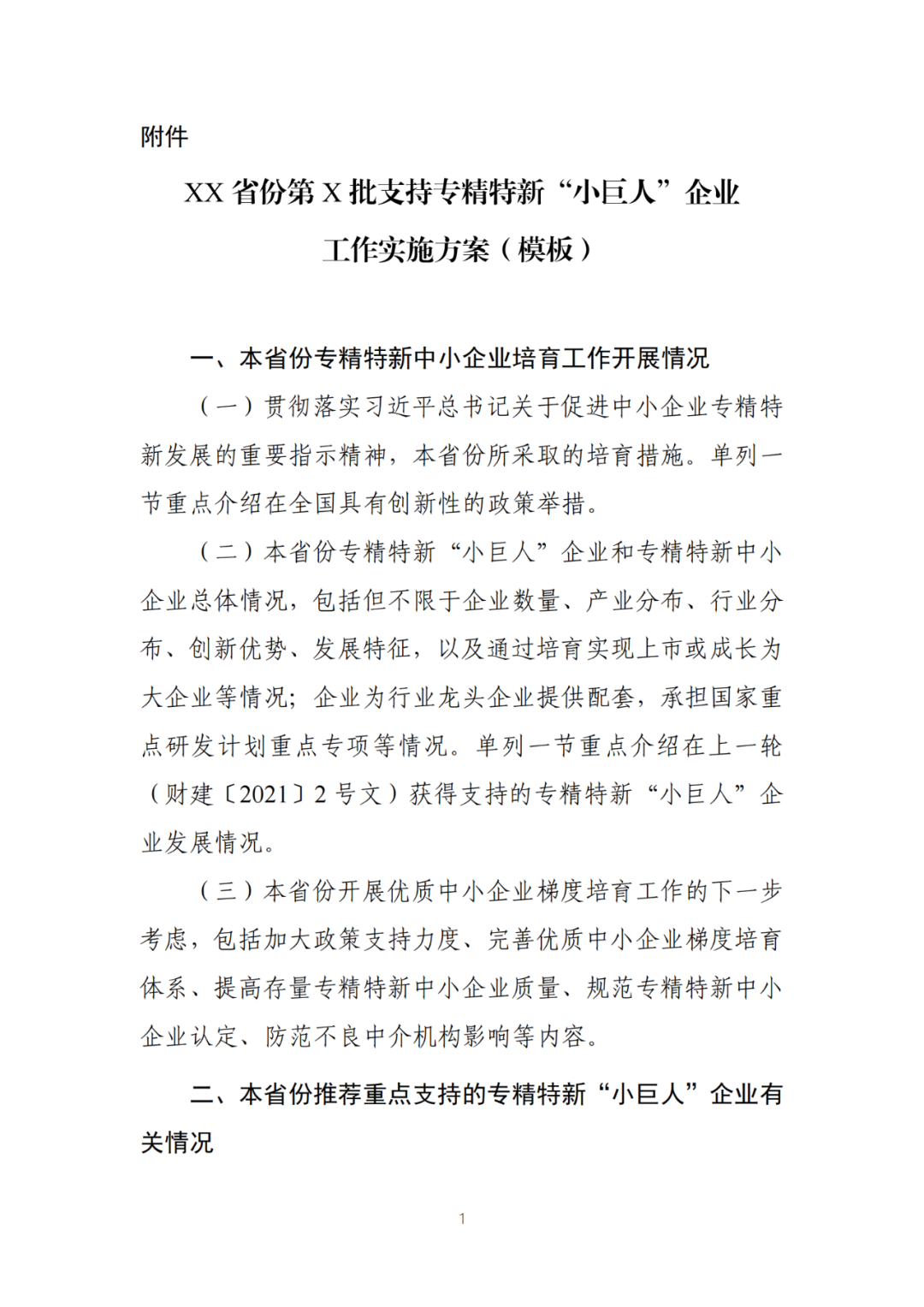 每家企业合计补贴600万！财政部 工信部2024年首批支持1000多家“小巨人”企业进行财政奖补