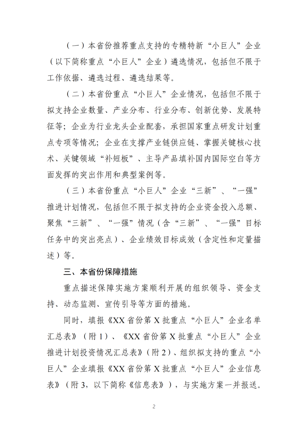 每家企业合计补贴600万！财政部 工信部2024年首批支持1000多家“小巨人”企业进行财政奖补