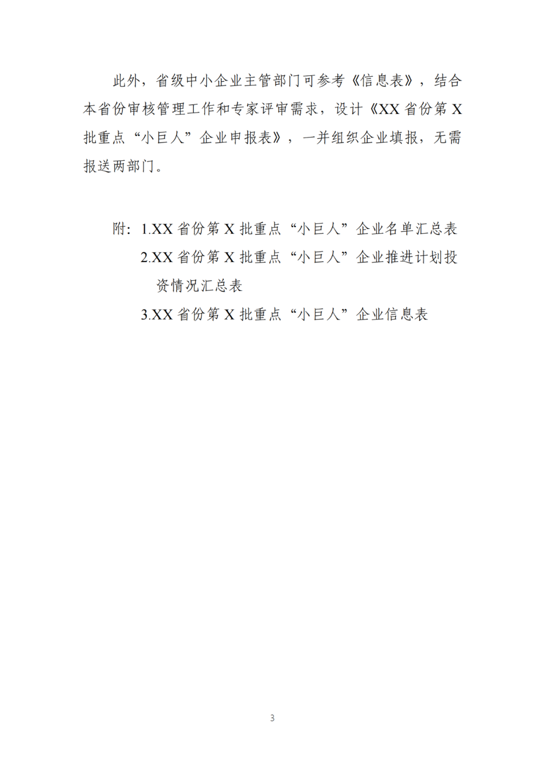 每家企业合计补贴600万！财政部 工信部2024年首批支持1000多家“小巨人”企业进行财政奖补