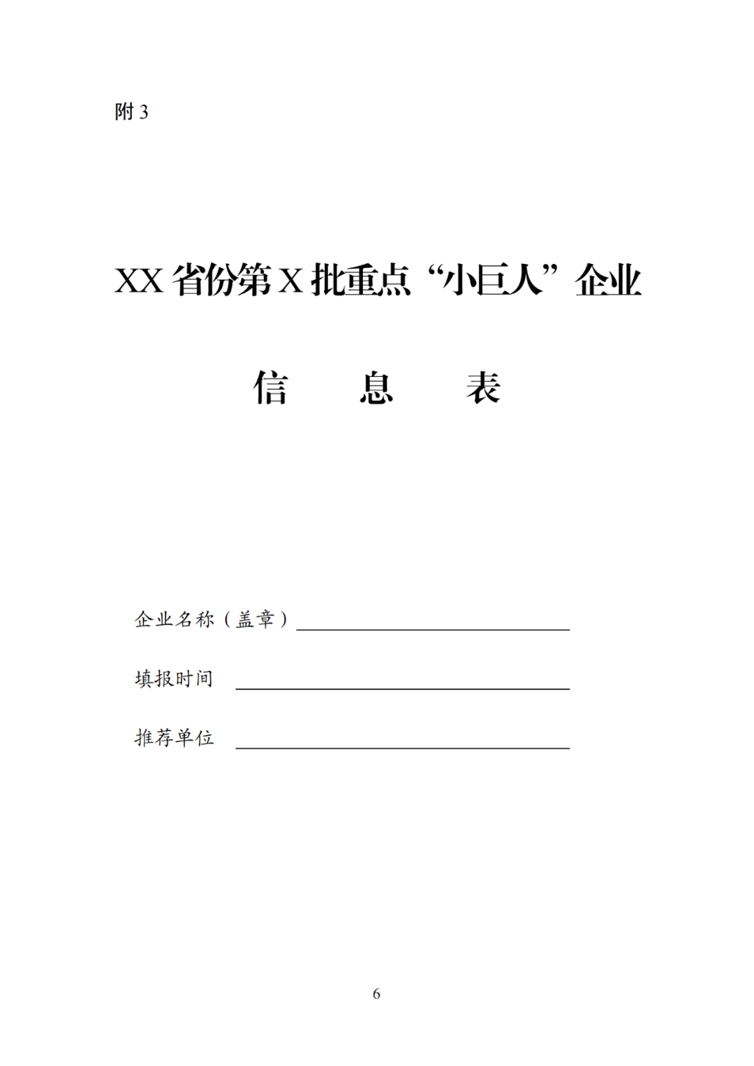 每家企业合计补贴600万！财政部 工信部2024年首批支持1000多家“小巨人”企业进行财政奖补