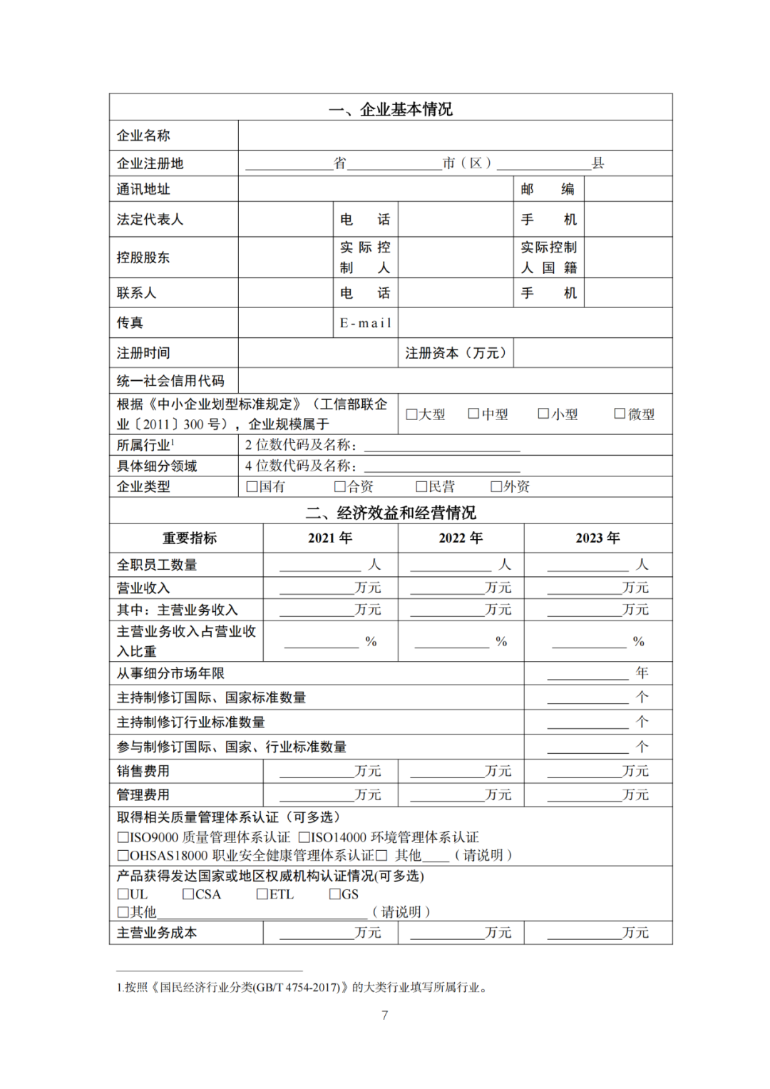 每家企业合计补贴600万！财政部 工信部2024年首批支持1000多家“小巨人”企业进行财政奖补