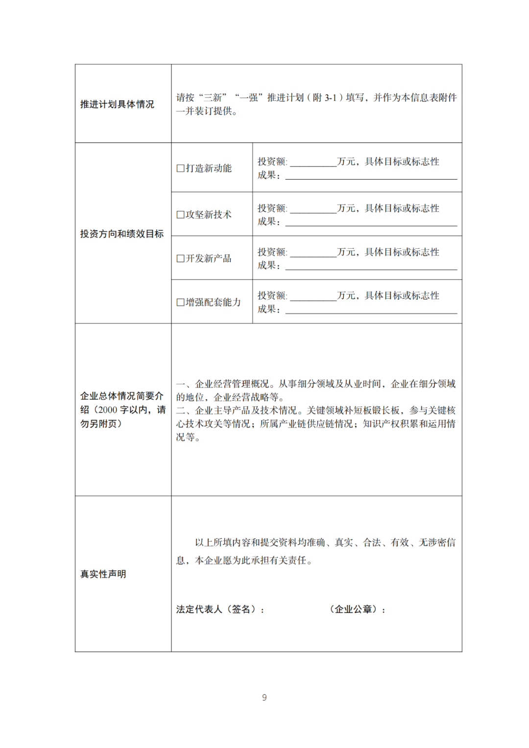 每家企业合计补贴600万！财政部 工信部2024年首批支持1000多家“小巨人”企业进行财政奖补
