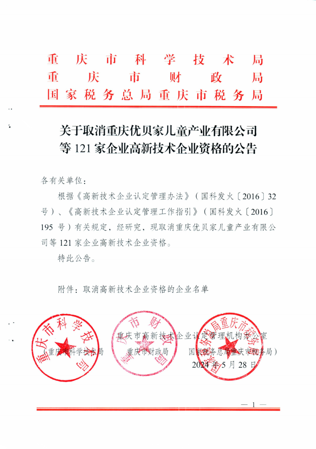 279家企业被取消高新技术企业资格，追缴37家企业已享受的税收优惠！