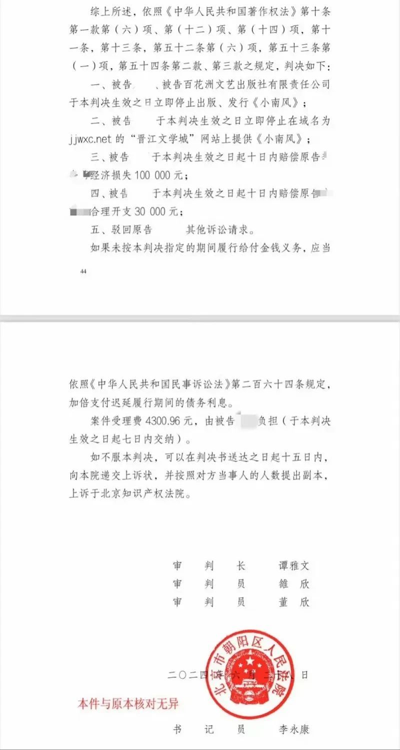 认定抄袭！《微暗之火》原著《小南风》一审被判抄袭赔偿13万