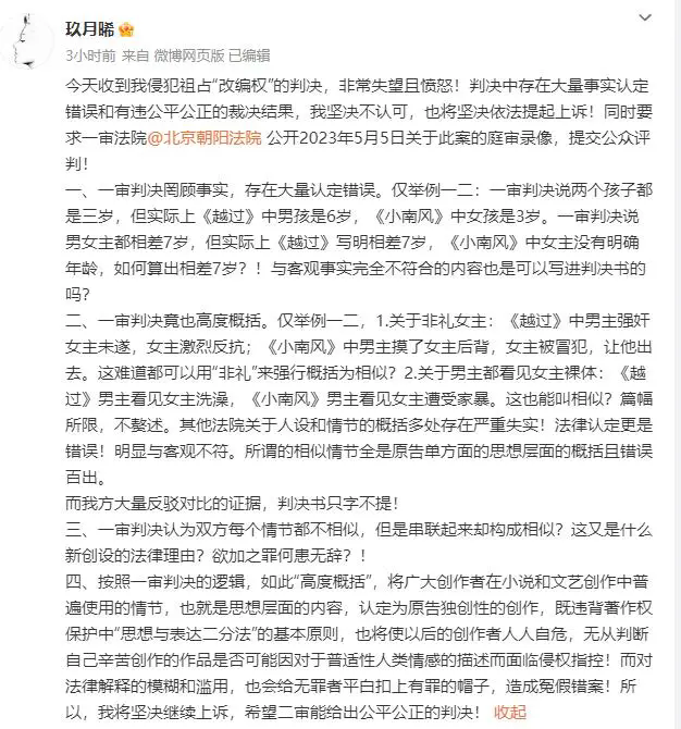 认定抄袭！《微暗之火》原著《小南风》一审被判抄袭赔偿13万