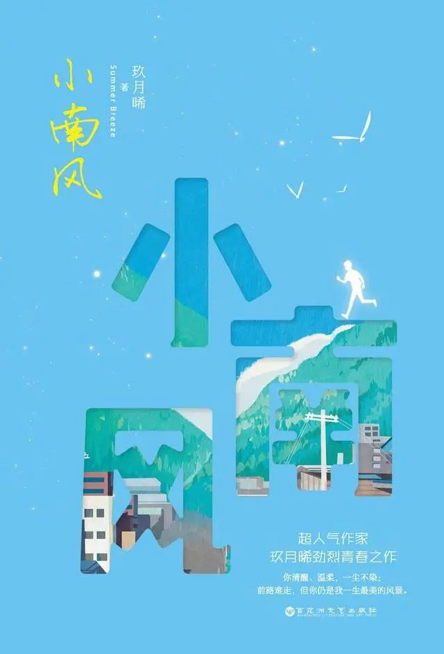 认定抄袭！《微暗之火》原著《小南风》一审被判抄袭赔偿13万