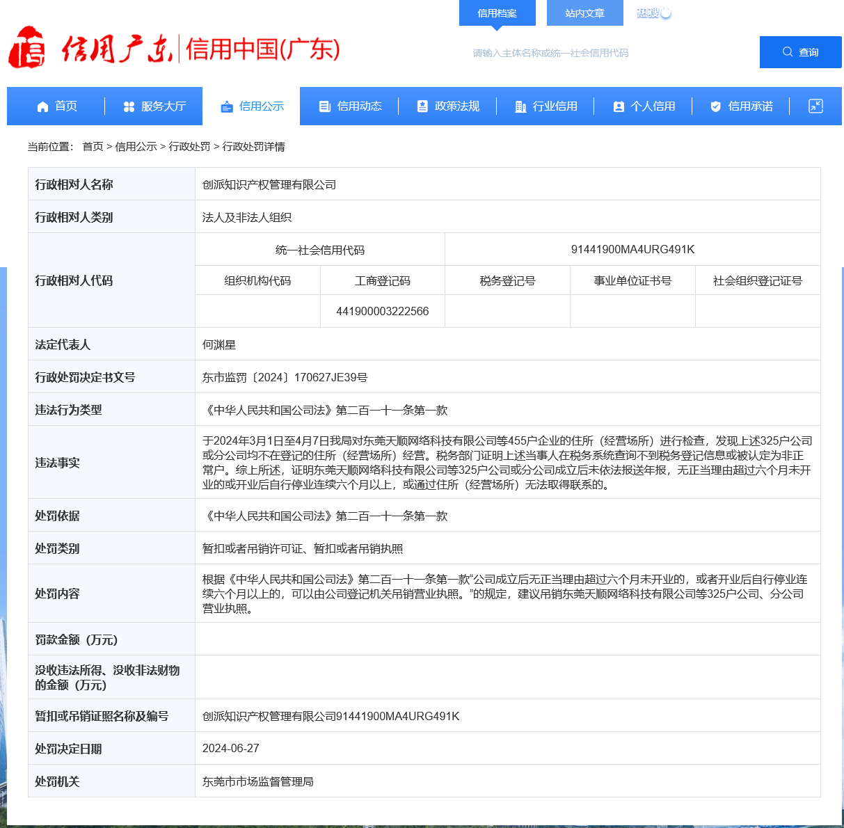 这几家知识产权代理机构被吊销营业执照！
