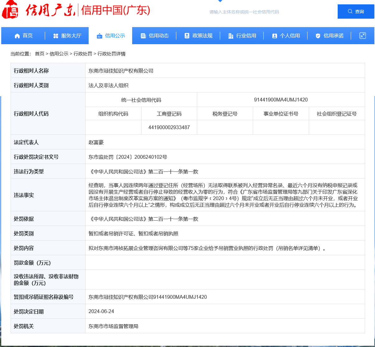这几家知识产权代理机构被吊销营业执照！