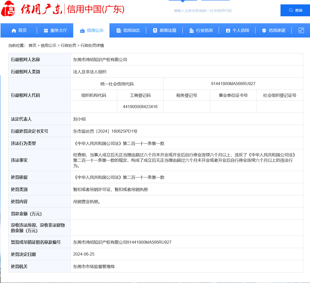 这几家知识产权代理机构被吊销营业执照！