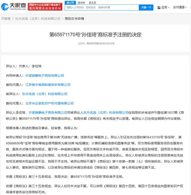 #晨报#国内首个综合智能服务平台“学术中国-知识产权服务平台”启动上线；李佳琦异议东方甄选“孙佳琦”商标