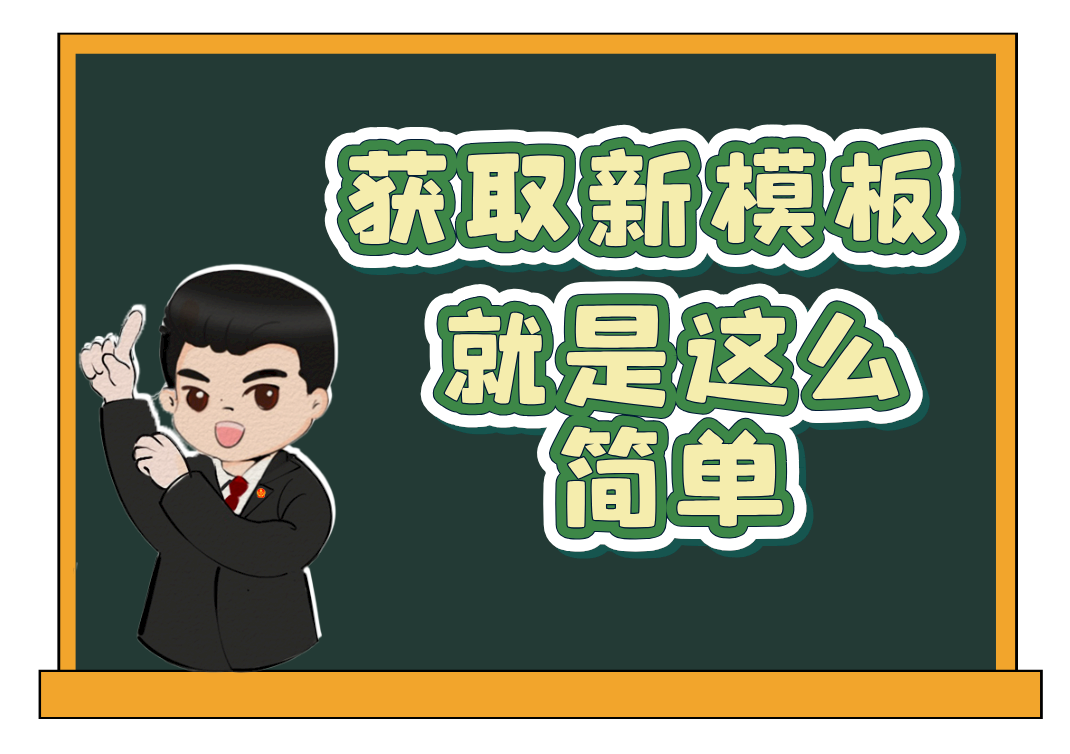 上新啦！北京知识产权法院推出全新商标行政类案件起诉状模板