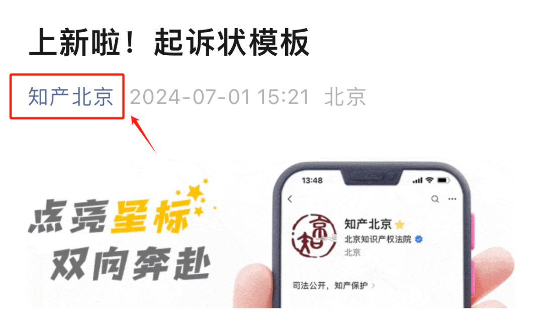 上新啦！北京知识产权法院推出全新商标行政类案件起诉状模板