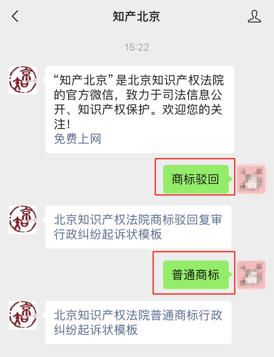 上新啦！北京知识产权法院推出全新商标行政类案件起诉状模板