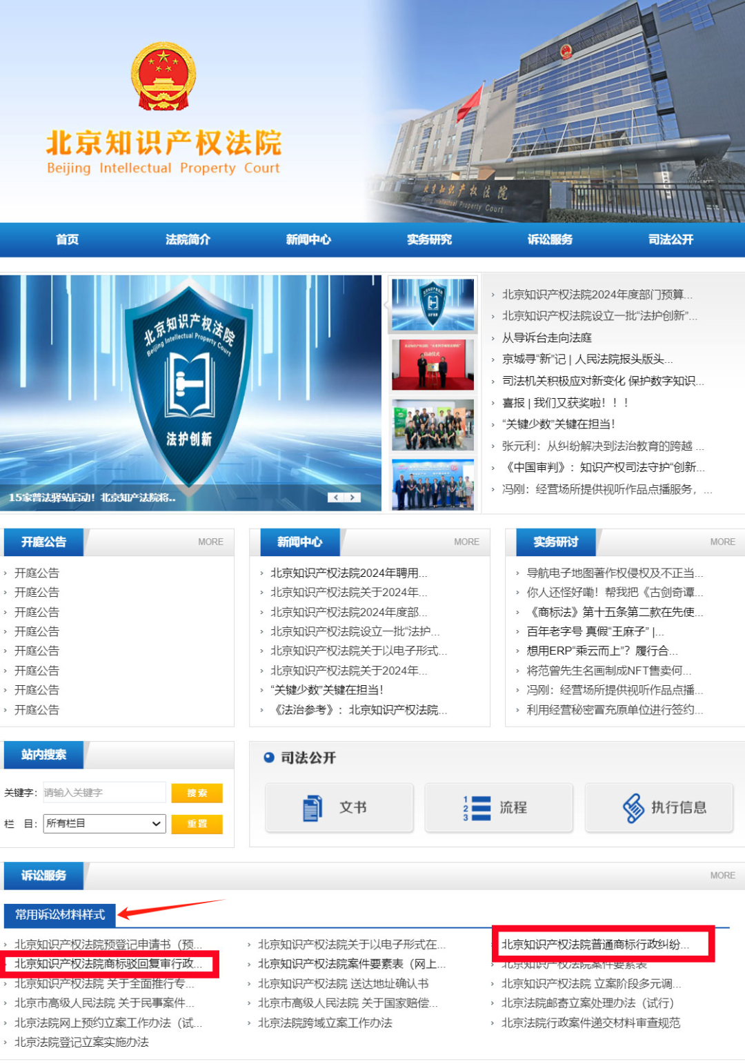 上新啦！北京知识产权法院推出全新商标行政类案件起诉状模板