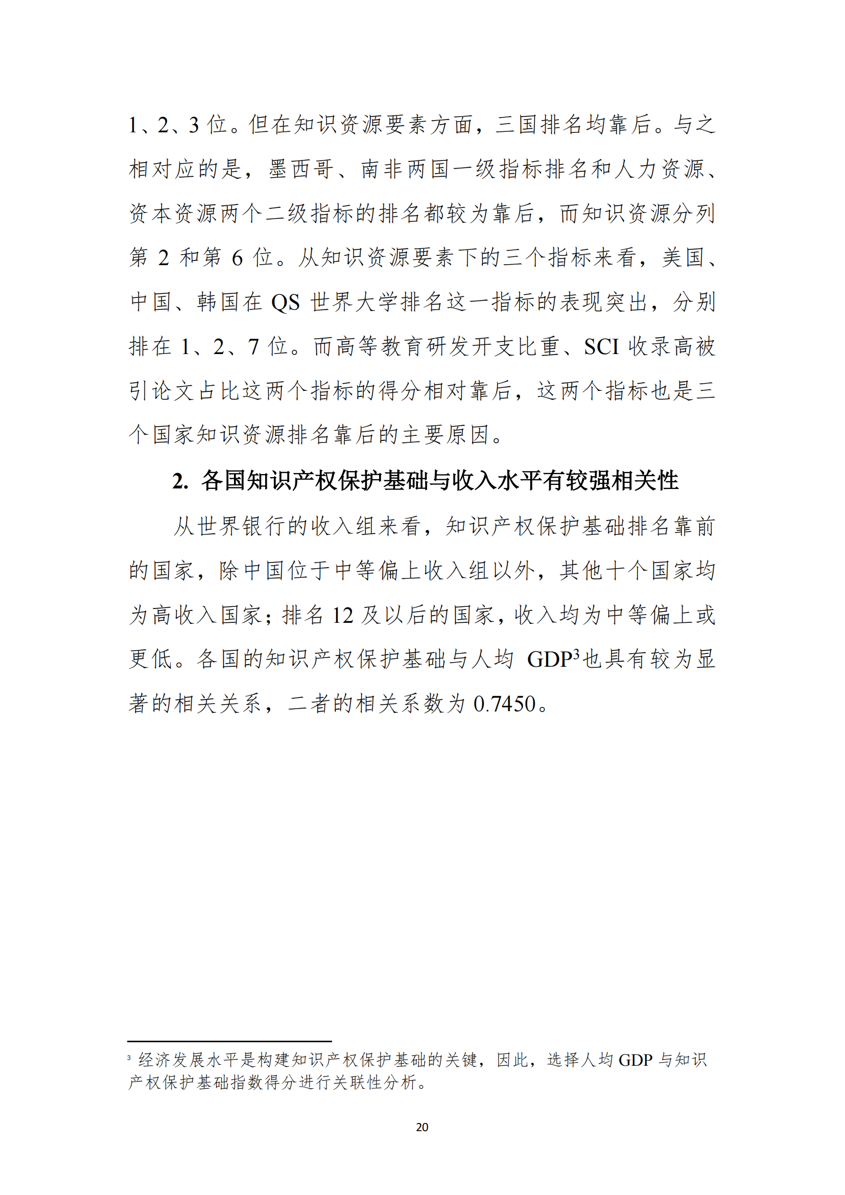 《2023年全球知识产权保护指数报告》全文发布