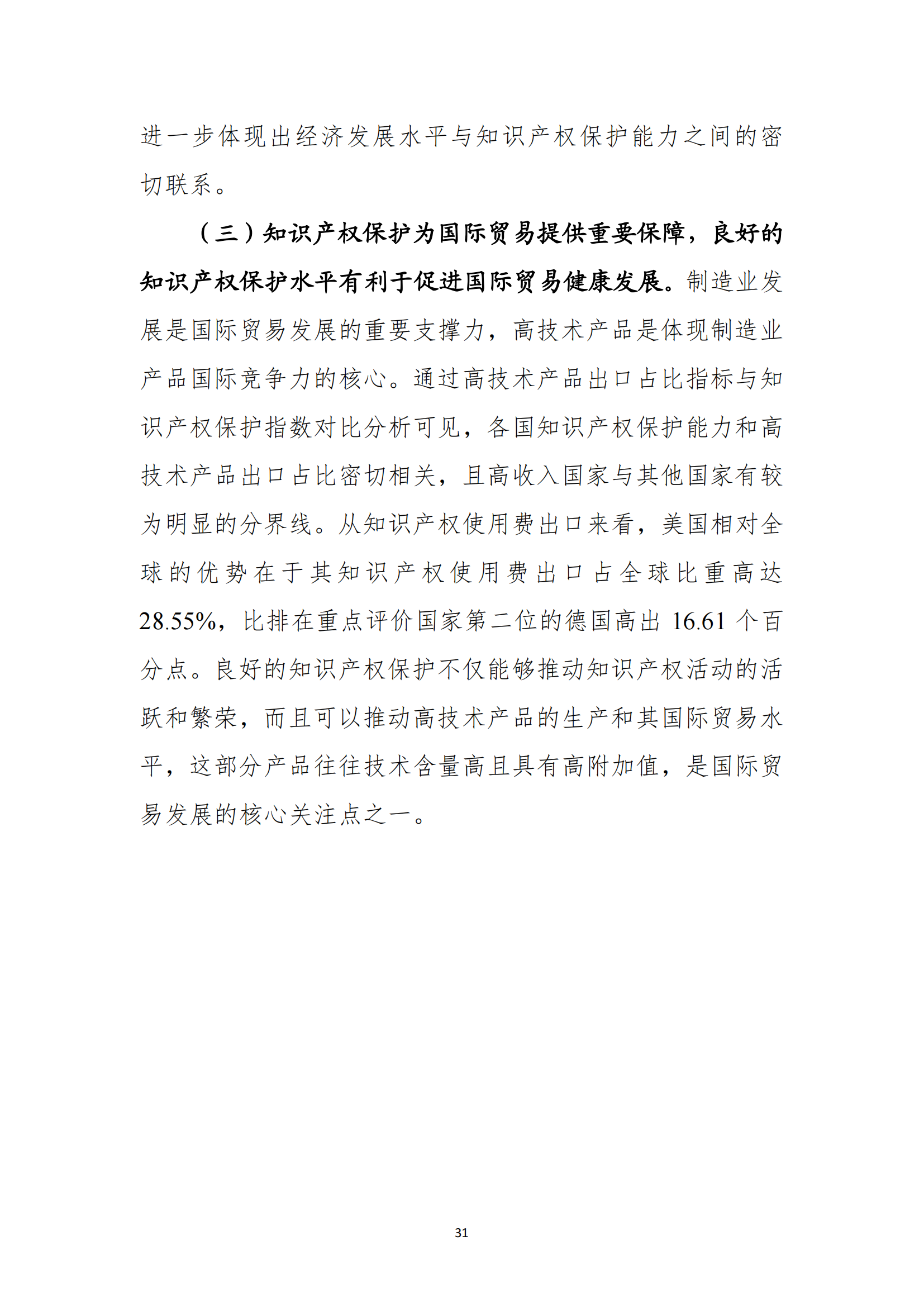 《2023年全球知识产权保护指数报告》全文发布