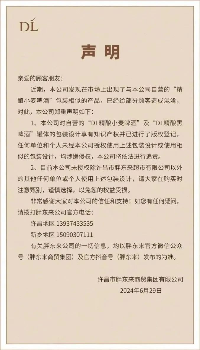 #晨报#相似包装混淆消费者，胖东来：涉嫌侵权知识产权，将依法追责；四方签约！长三角一体化在商业秘密保护领域达成合作